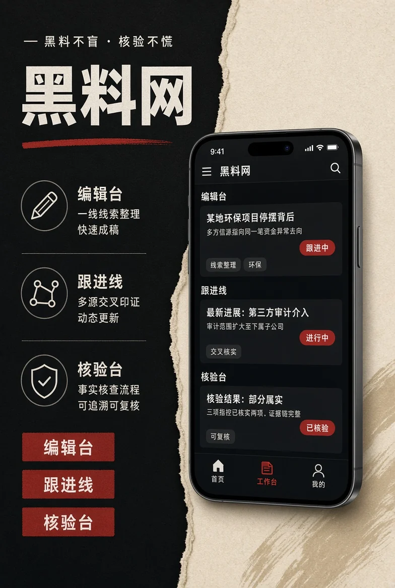 黑料网APP移动阅读示意
