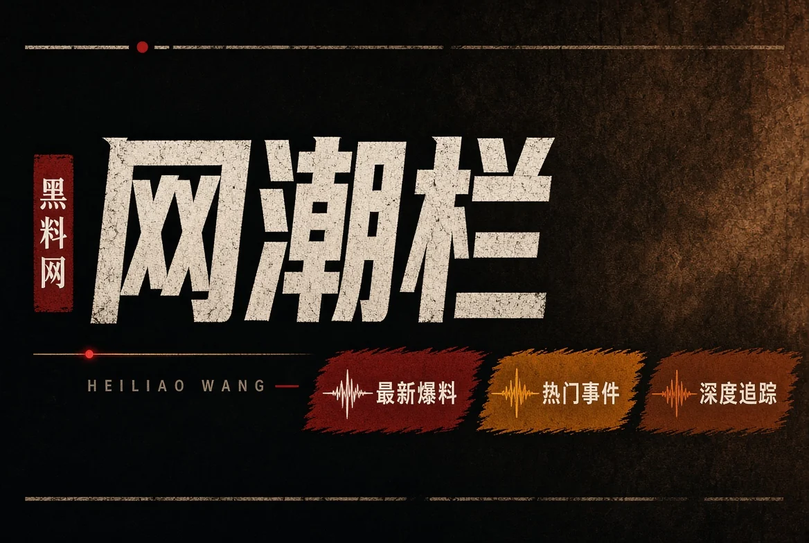 网浪栏网络传播观察